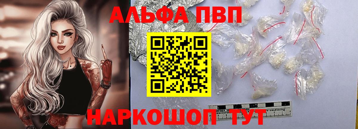APVP Соль Кубинка