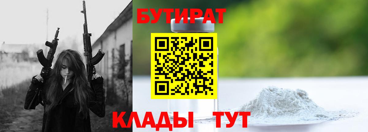 Бутират Butirat  Вход с VPN  БУТИРАТ  Кубинка 