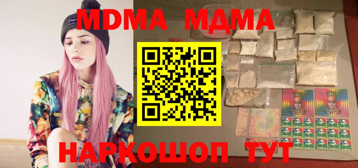 МДМА молли  Вход с VPN  Кубинка  MDMA Molly 