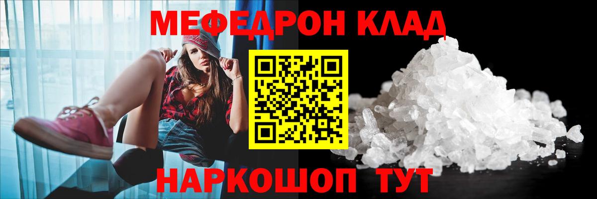 МЕФ кристаллы Кубинка