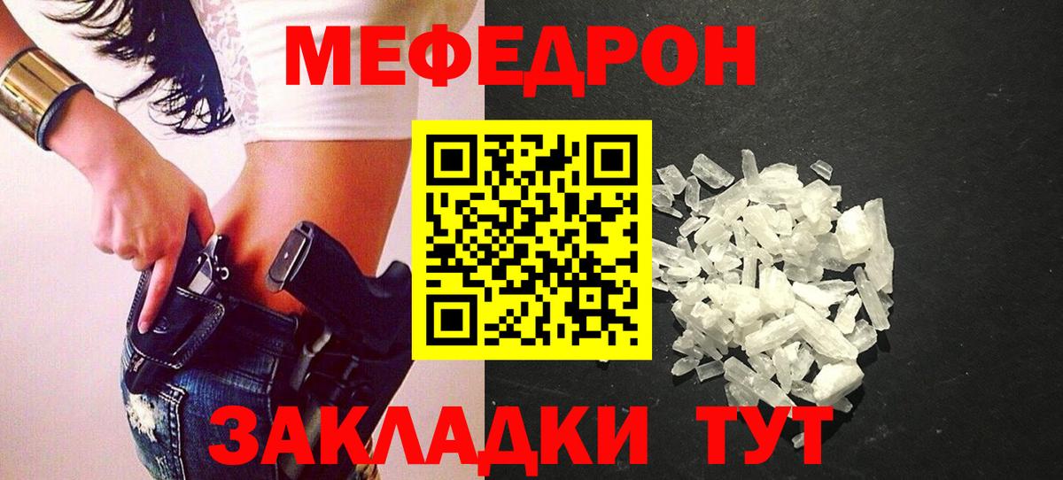 МЯУ-МЯУ  МЕФ mephedrone  Вход с VPN  Кубинка  Меф кристаллы 